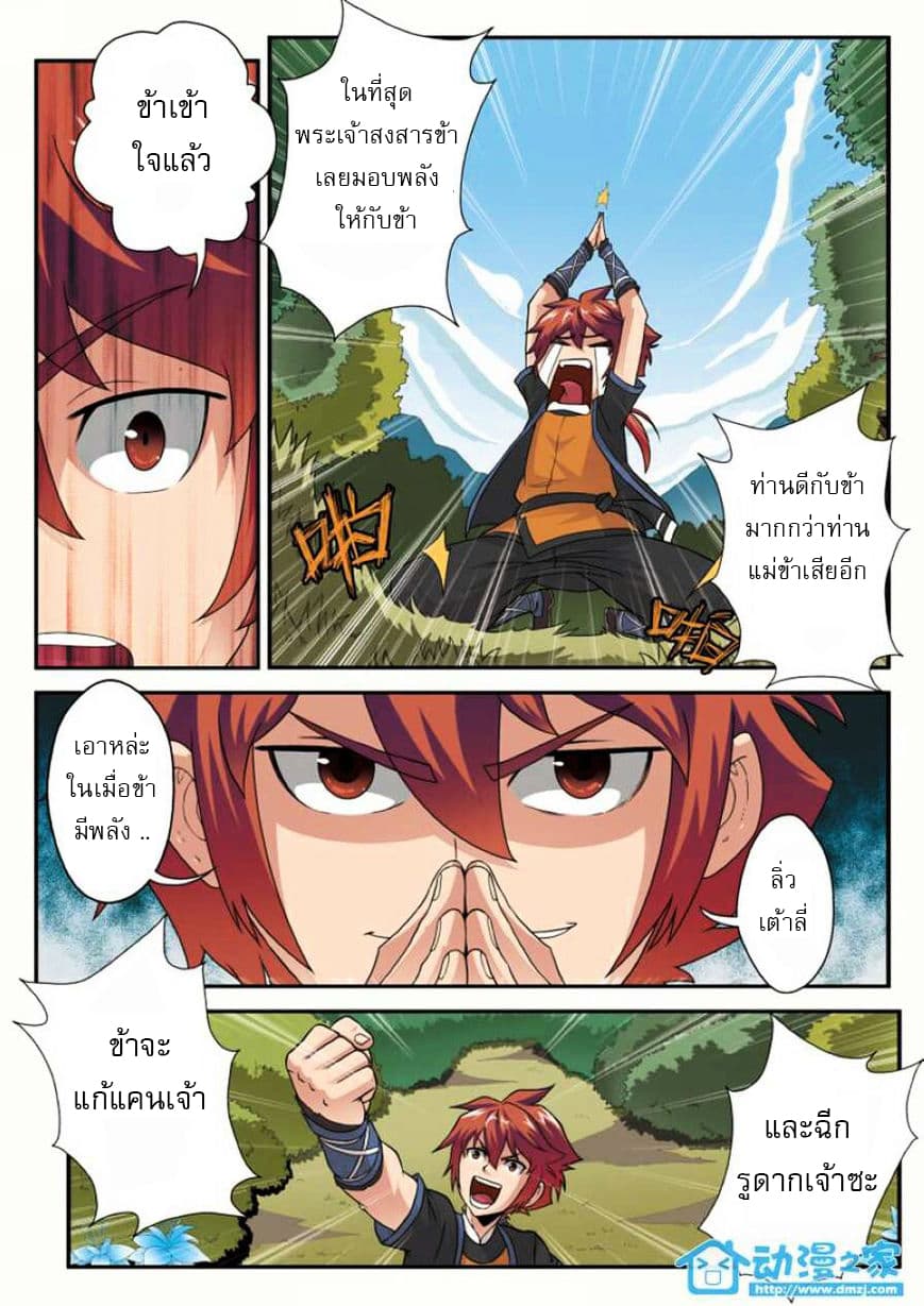 The Mythical Realm page 14