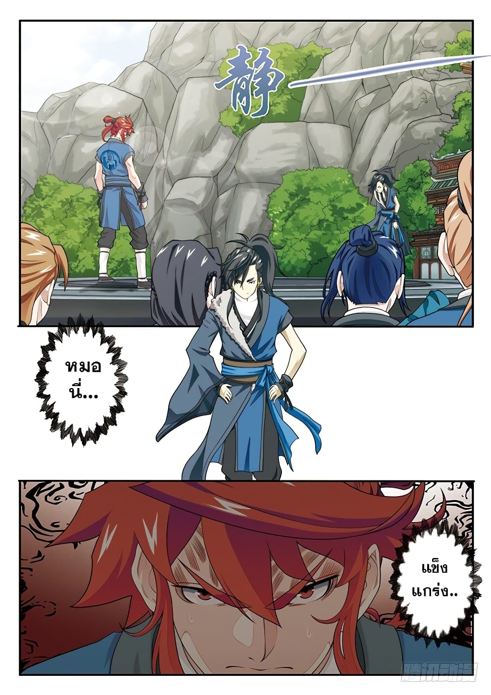 The Mythical Realm page 2