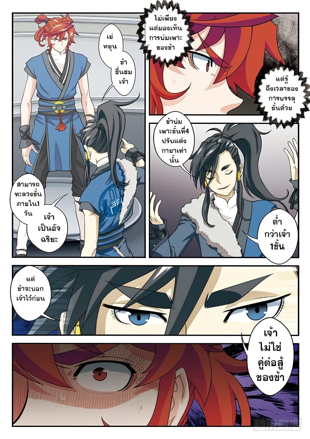 The Mythical Realm page 3