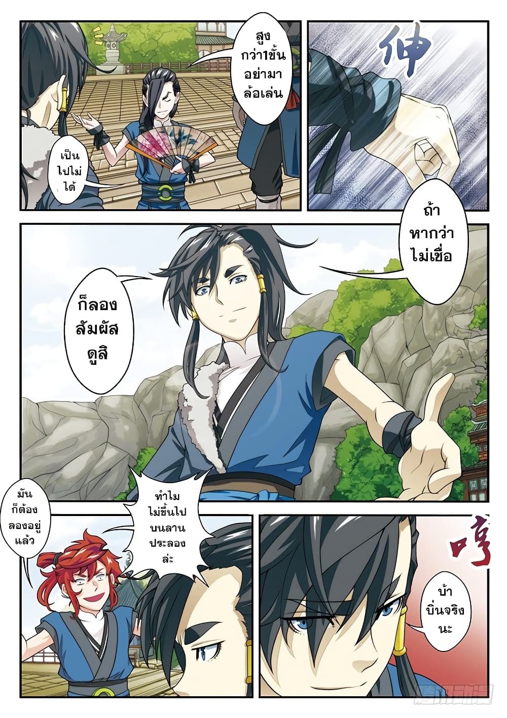 The Mythical Realm page 4
