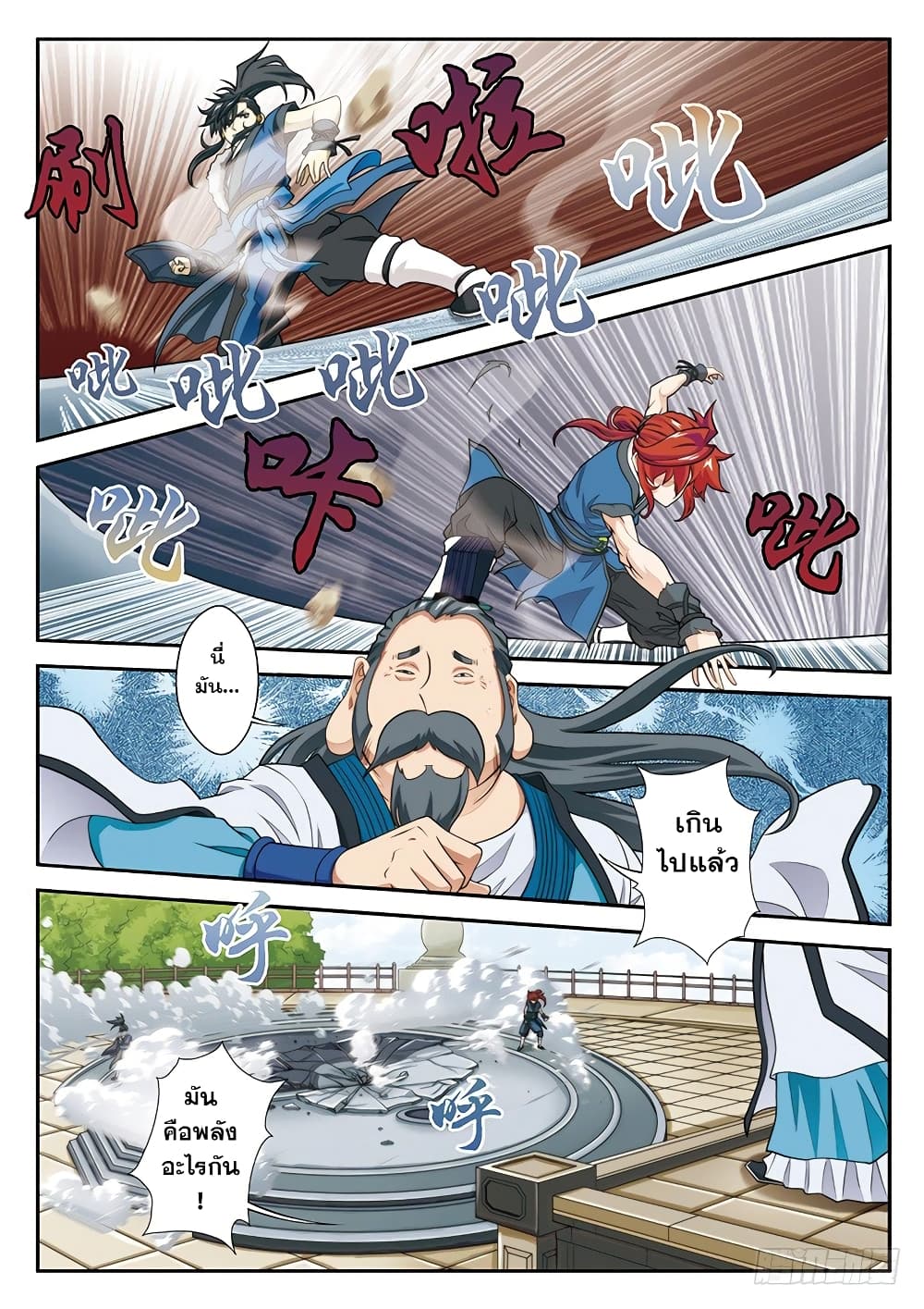 The Mythical Realm page 6