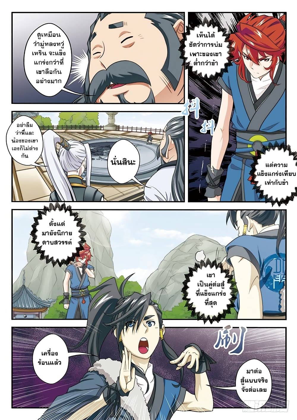 The Mythical Realm page 7
