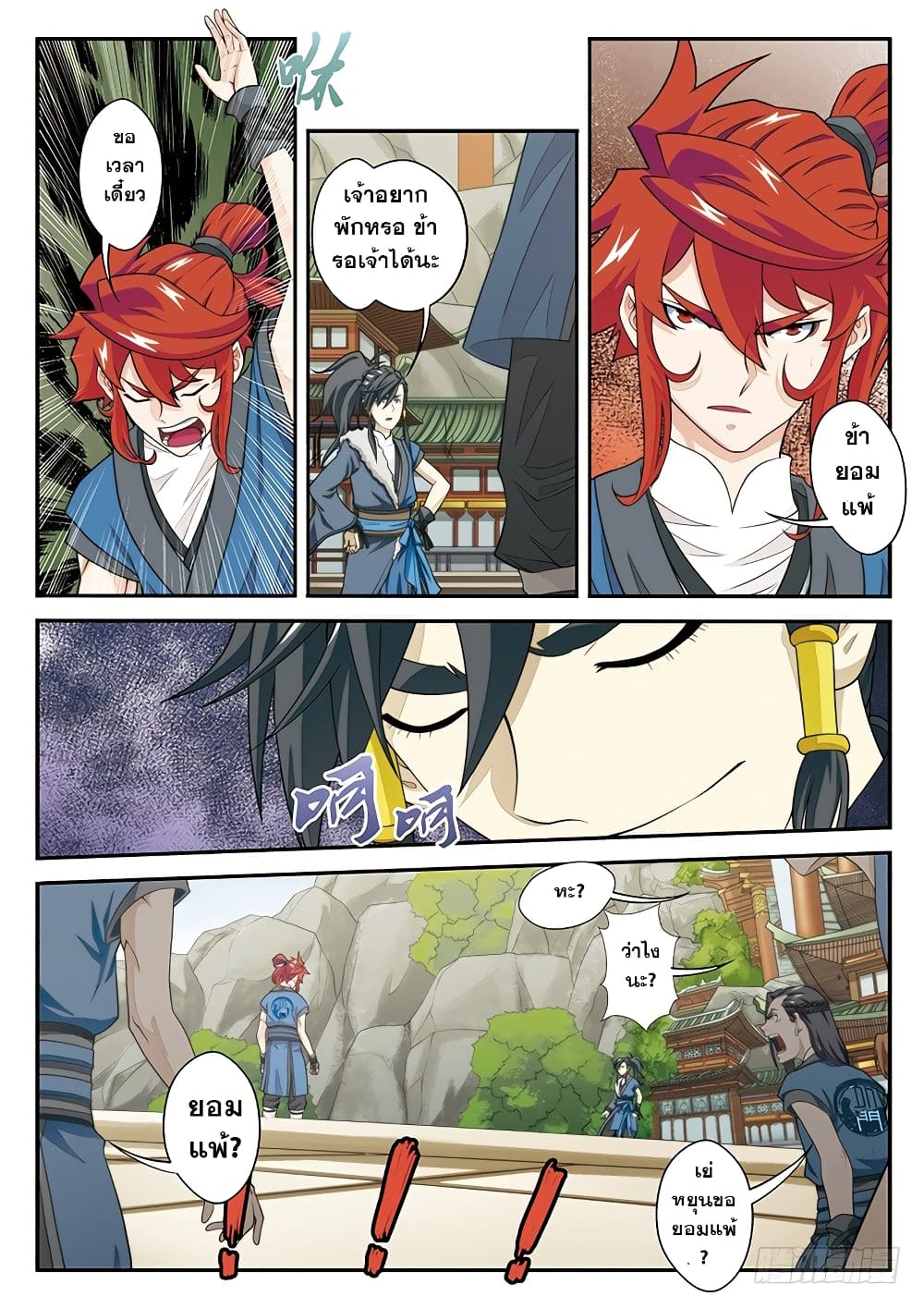 The Mythical Realm page 8