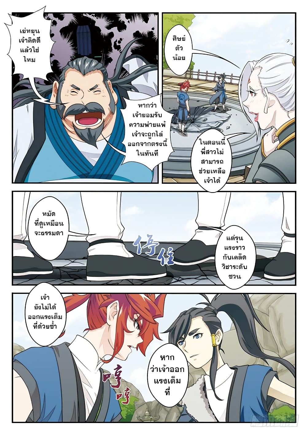 The Mythical Realm page 9
