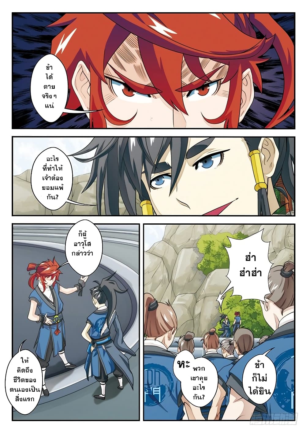 The Mythical Realm page 10