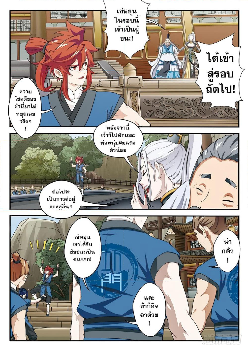 The Mythical Realm page 2