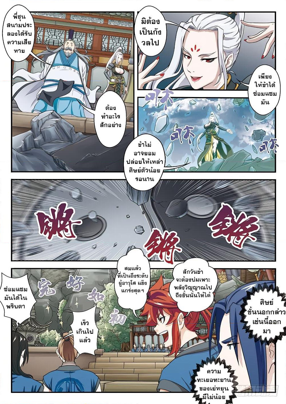 The Mythical Realm page 3