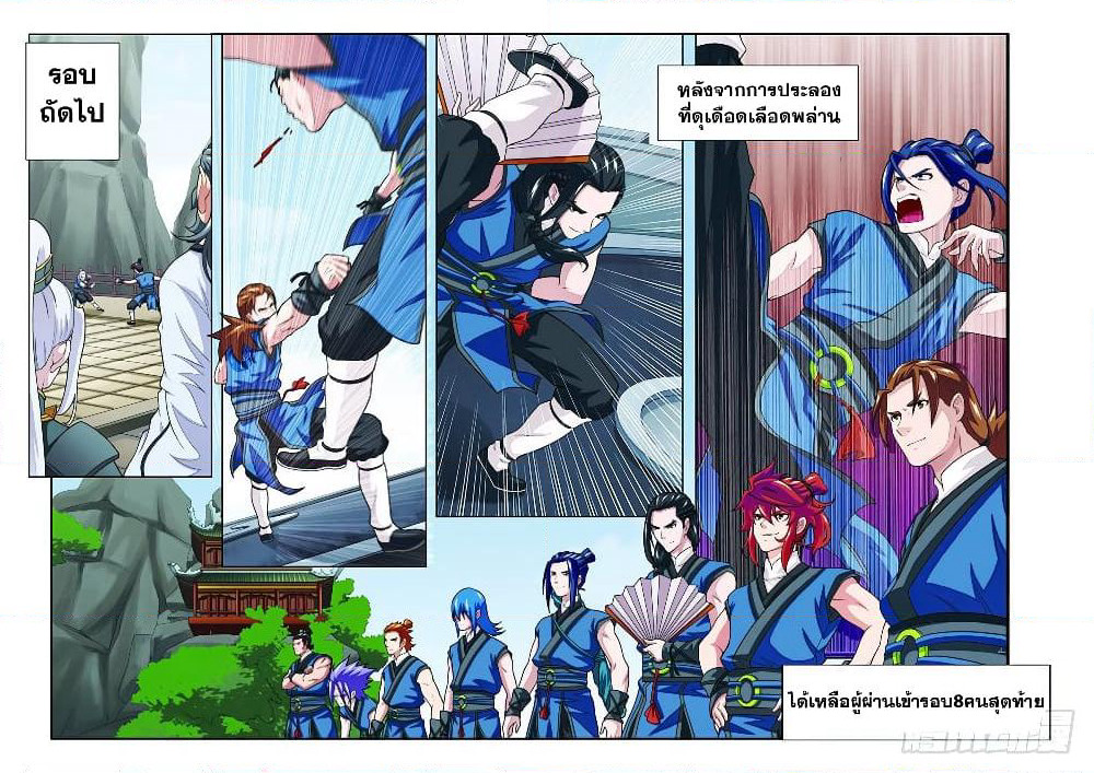 The Mythical Realm page 4