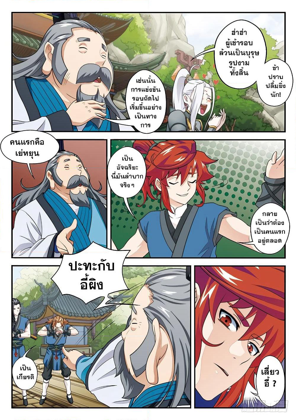 The Mythical Realm page 5