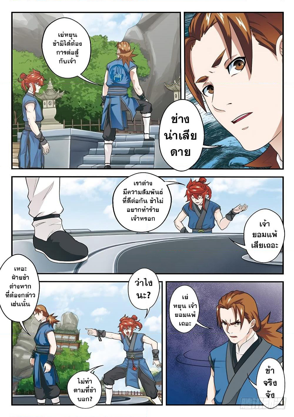 The Mythical Realm page 6