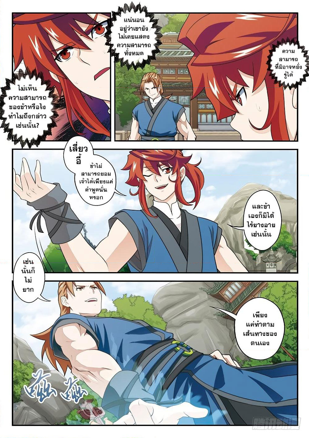 The Mythical Realm page 7