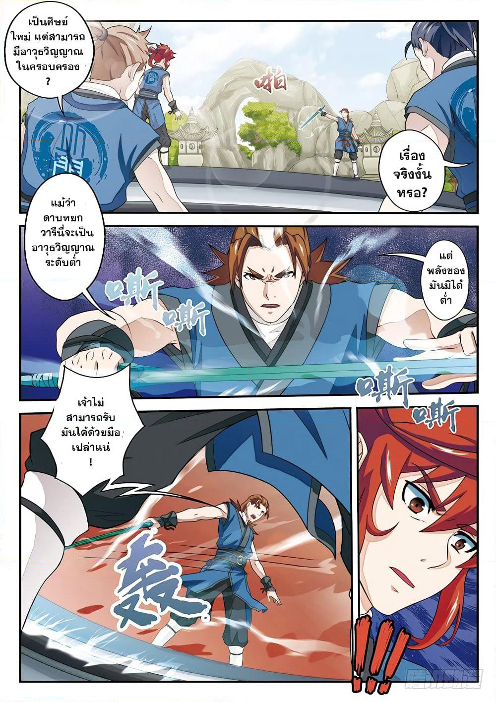 The Mythical Realm page 9