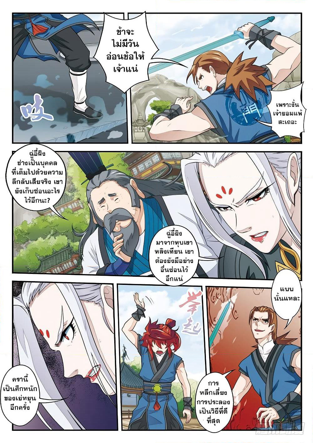 The Mythical Realm page 10