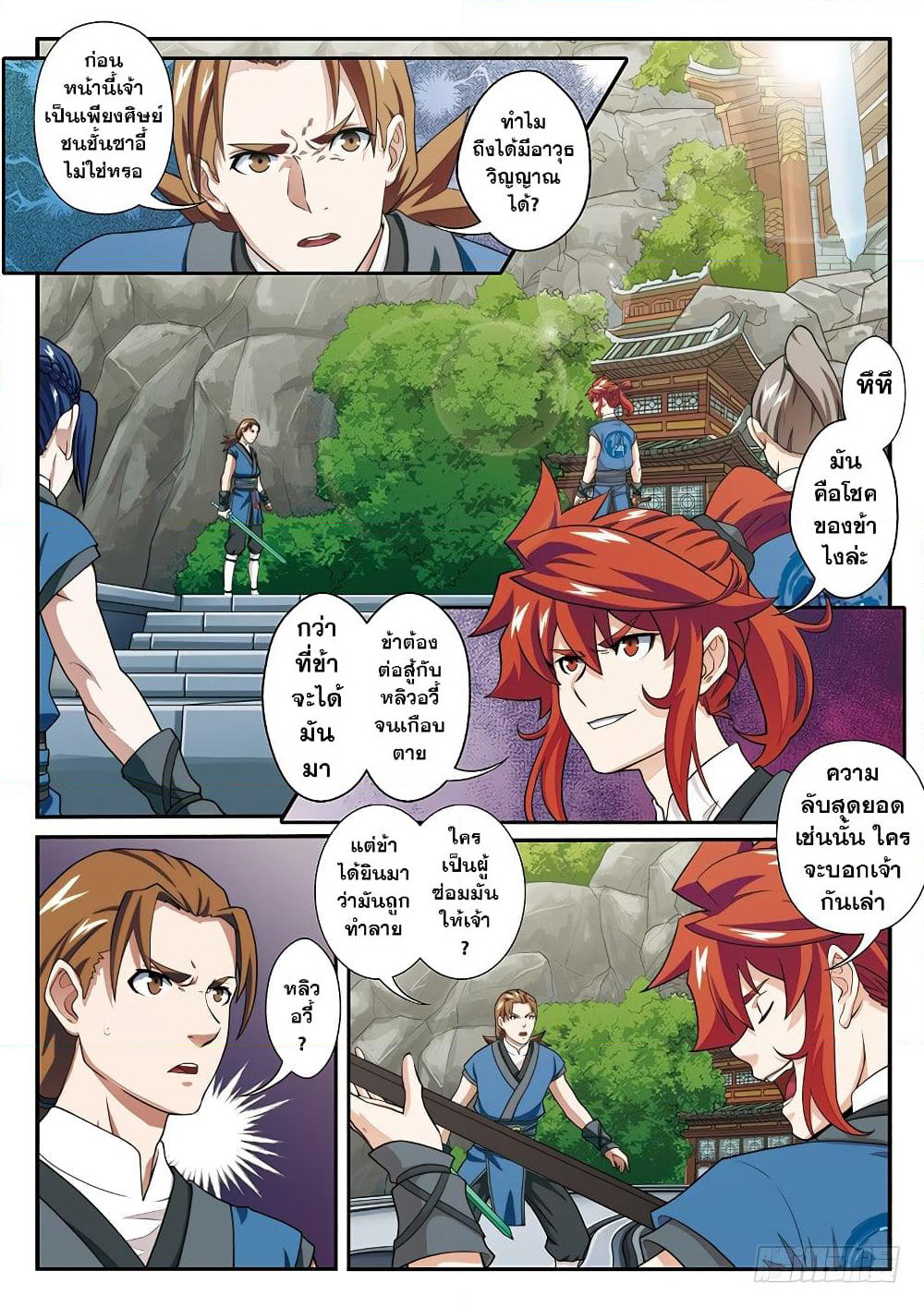 The Mythical Realm page 2
