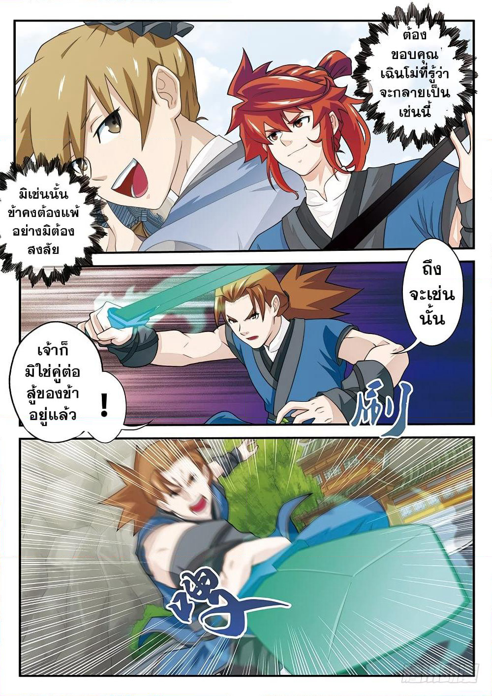 The Mythical Realm page 3