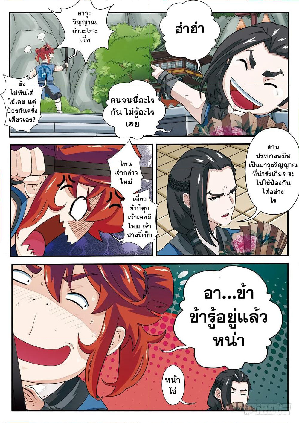 The Mythical Realm page 5