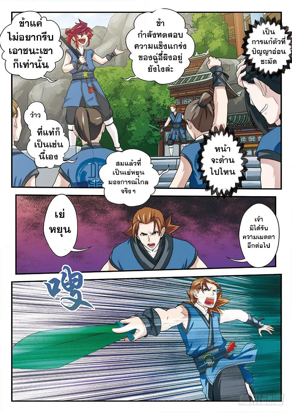The Mythical Realm page 6