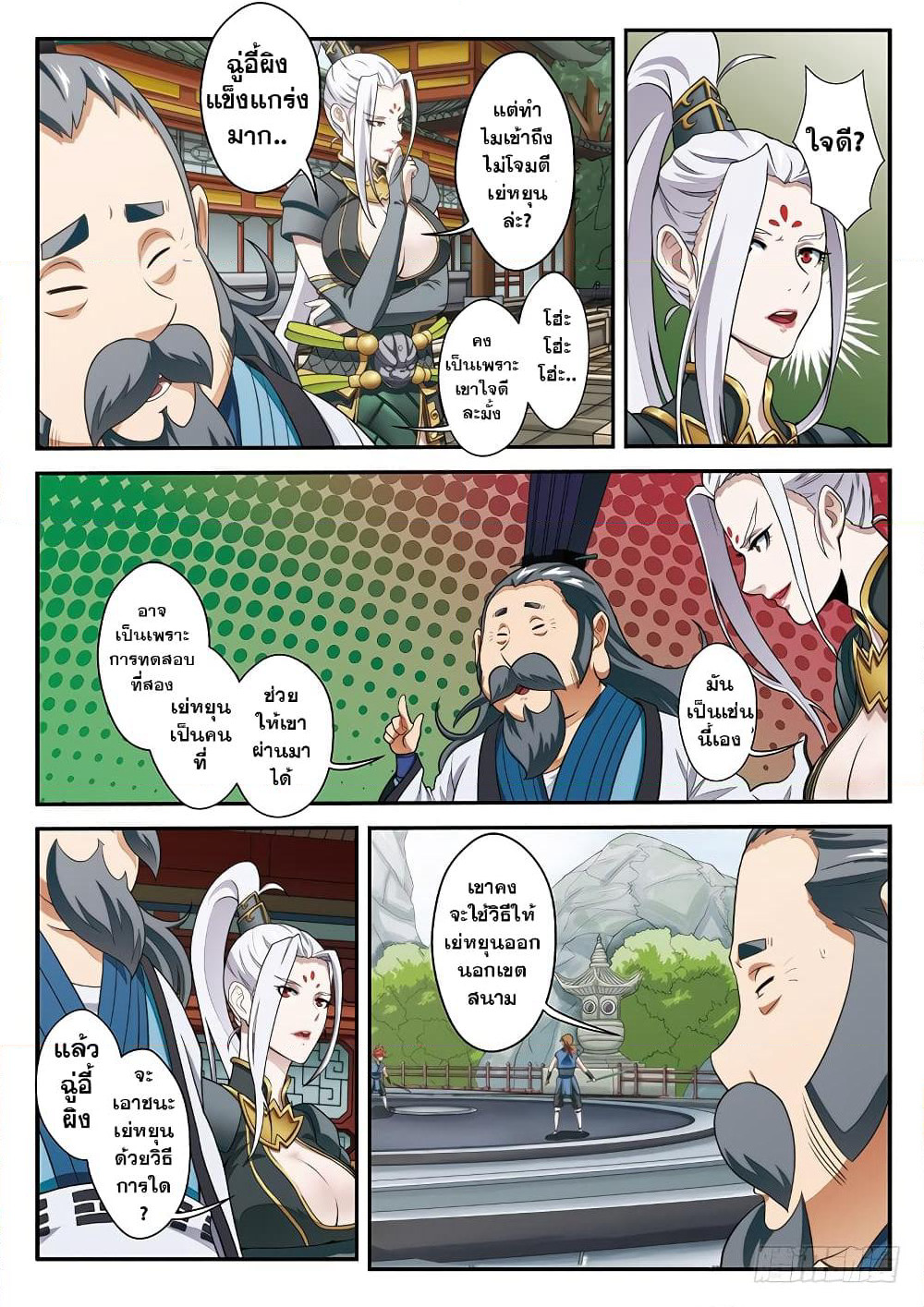 The Mythical Realm page 8