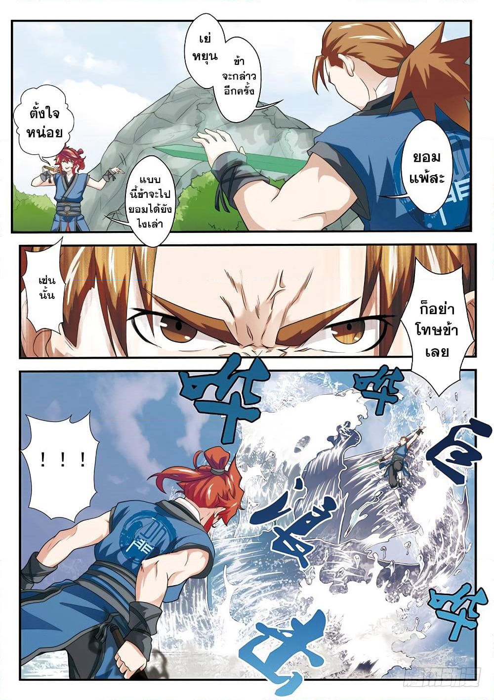 The Mythical Realm page 9