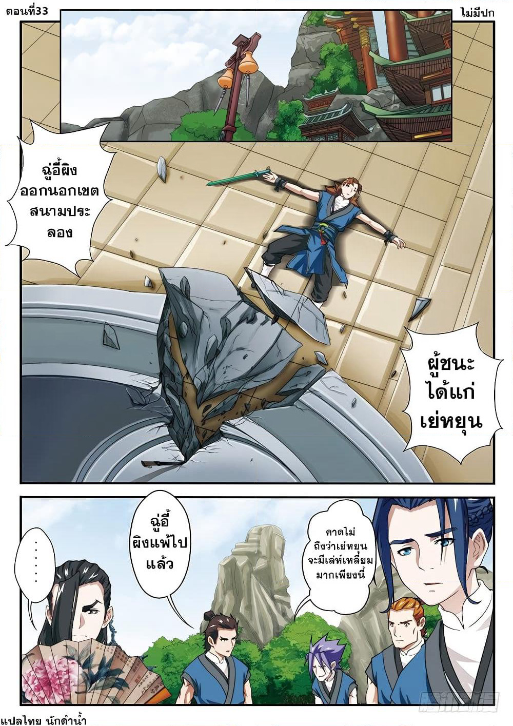 The Mythical Realm page 1