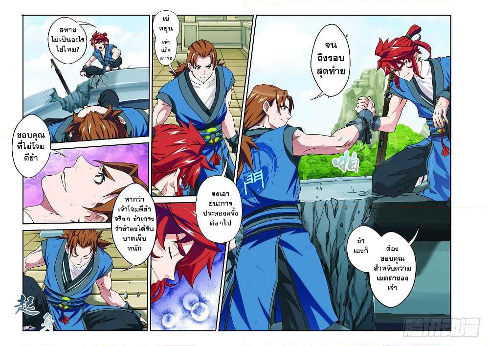 The Mythical Realm page 2