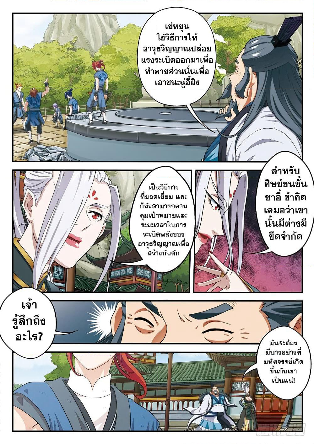 The Mythical Realm page 3