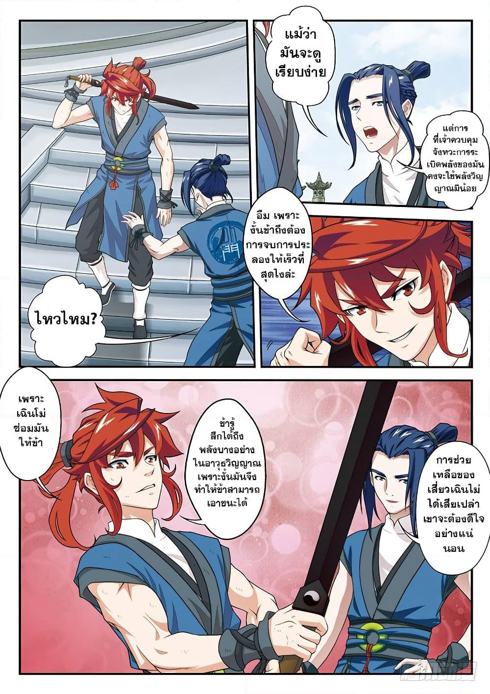 The Mythical Realm page 4