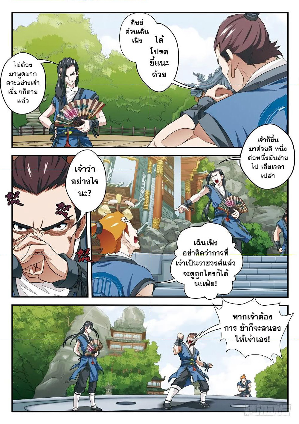 The Mythical Realm page 6