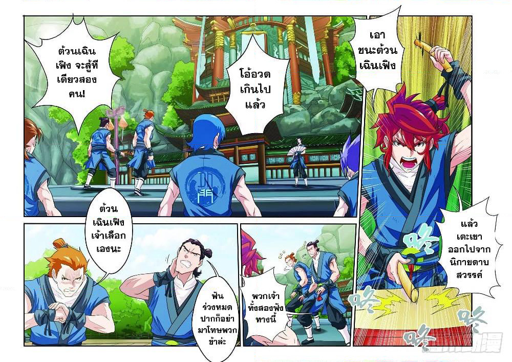 The Mythical Realm page 7