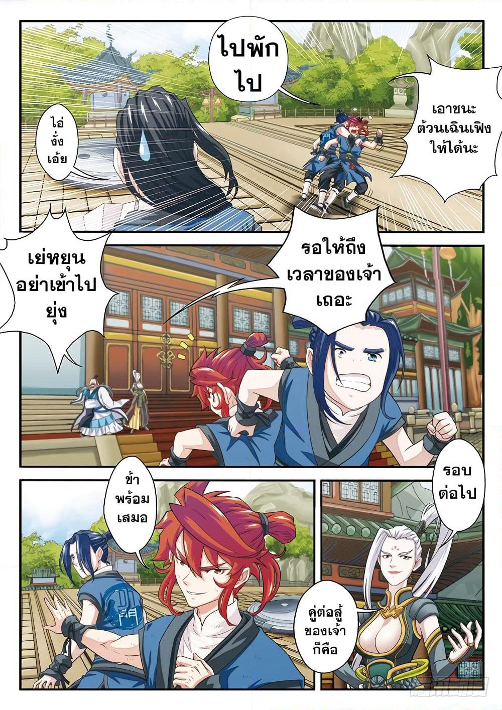 The Mythical Realm page 8
