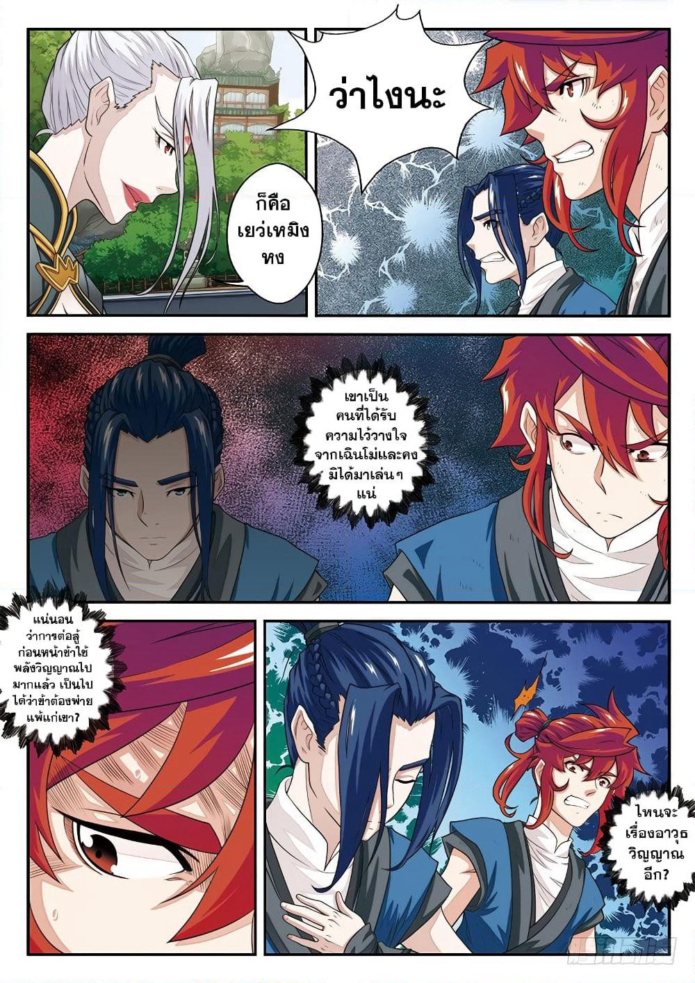 The Mythical Realm page 9