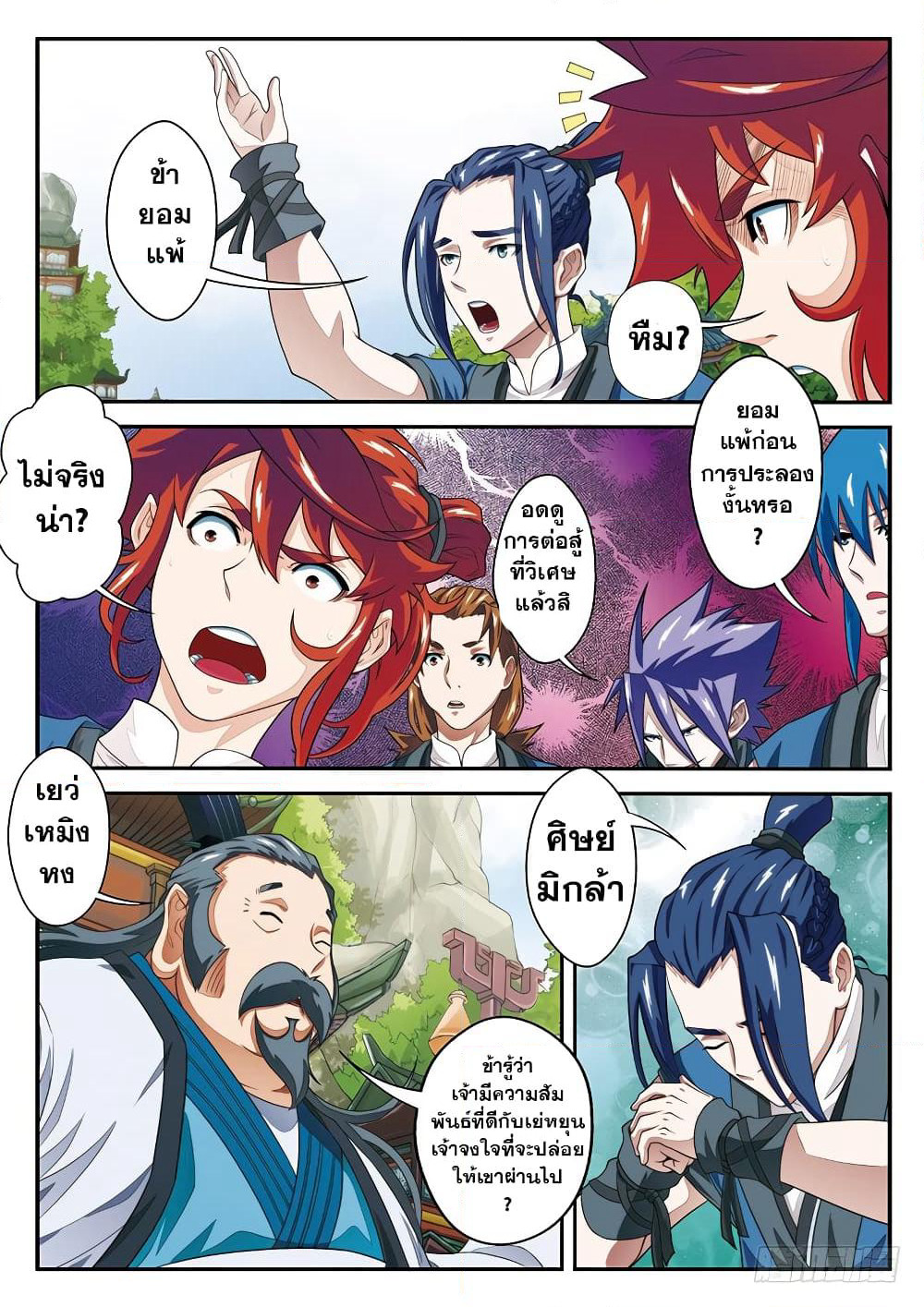 The Mythical Realm page 10