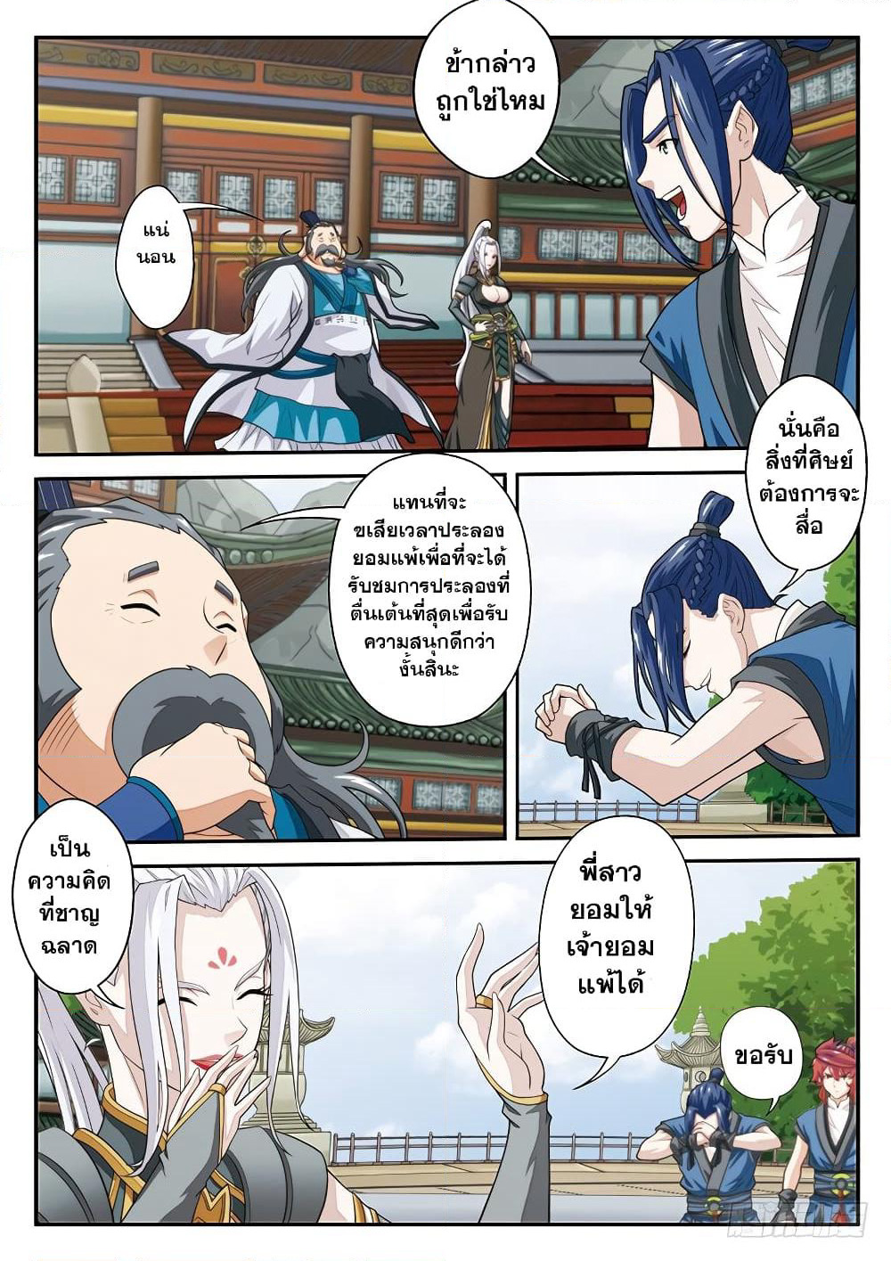 The Mythical Realm page 2