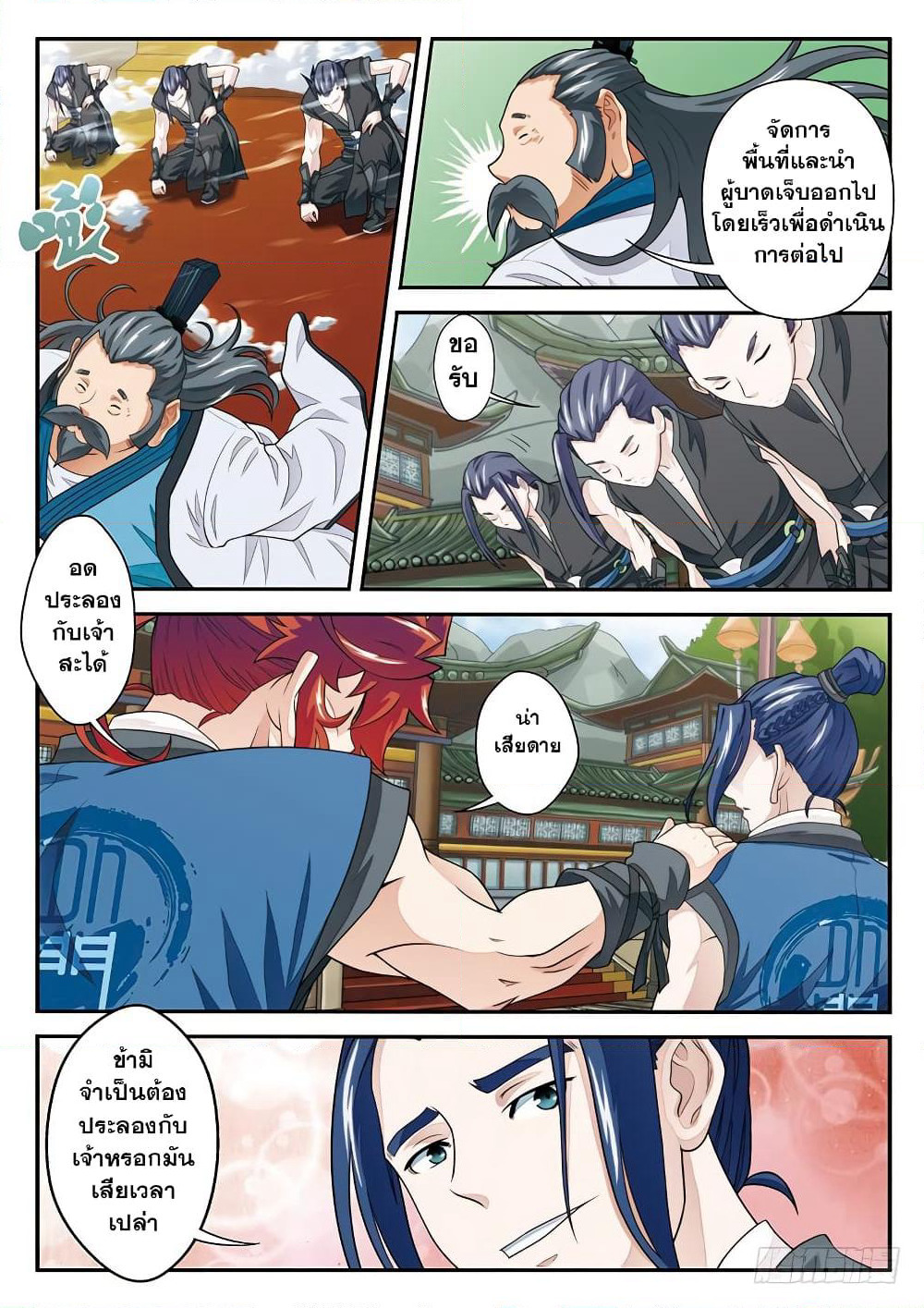 The Mythical Realm page 3