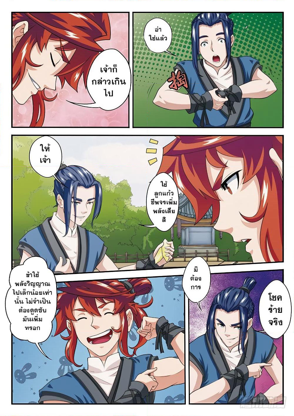 The Mythical Realm page 4