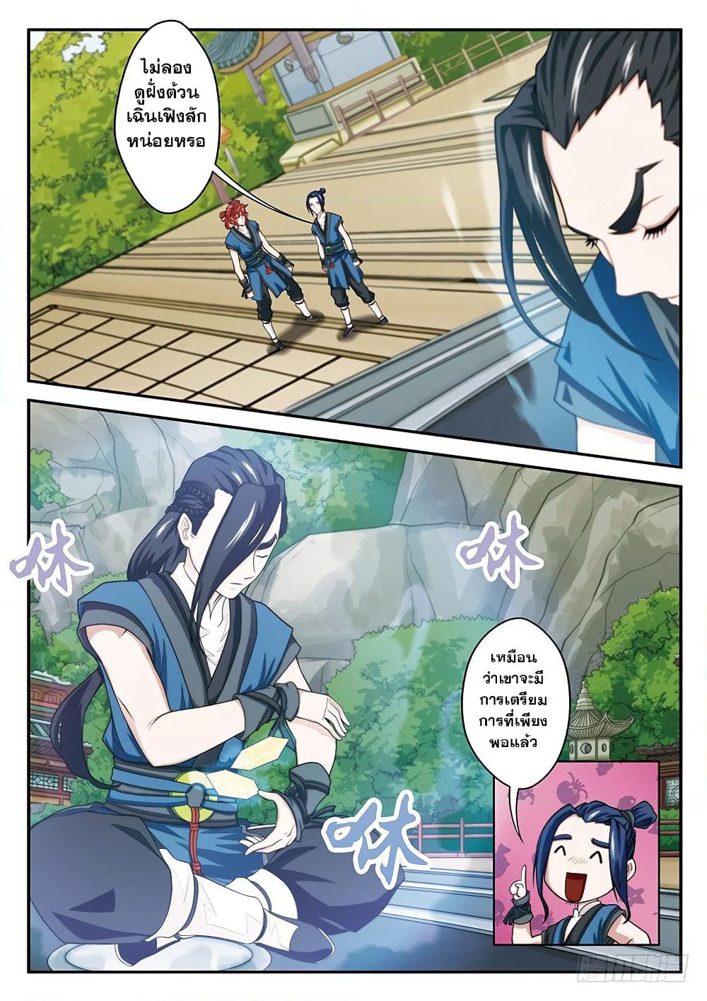 The Mythical Realm page 5