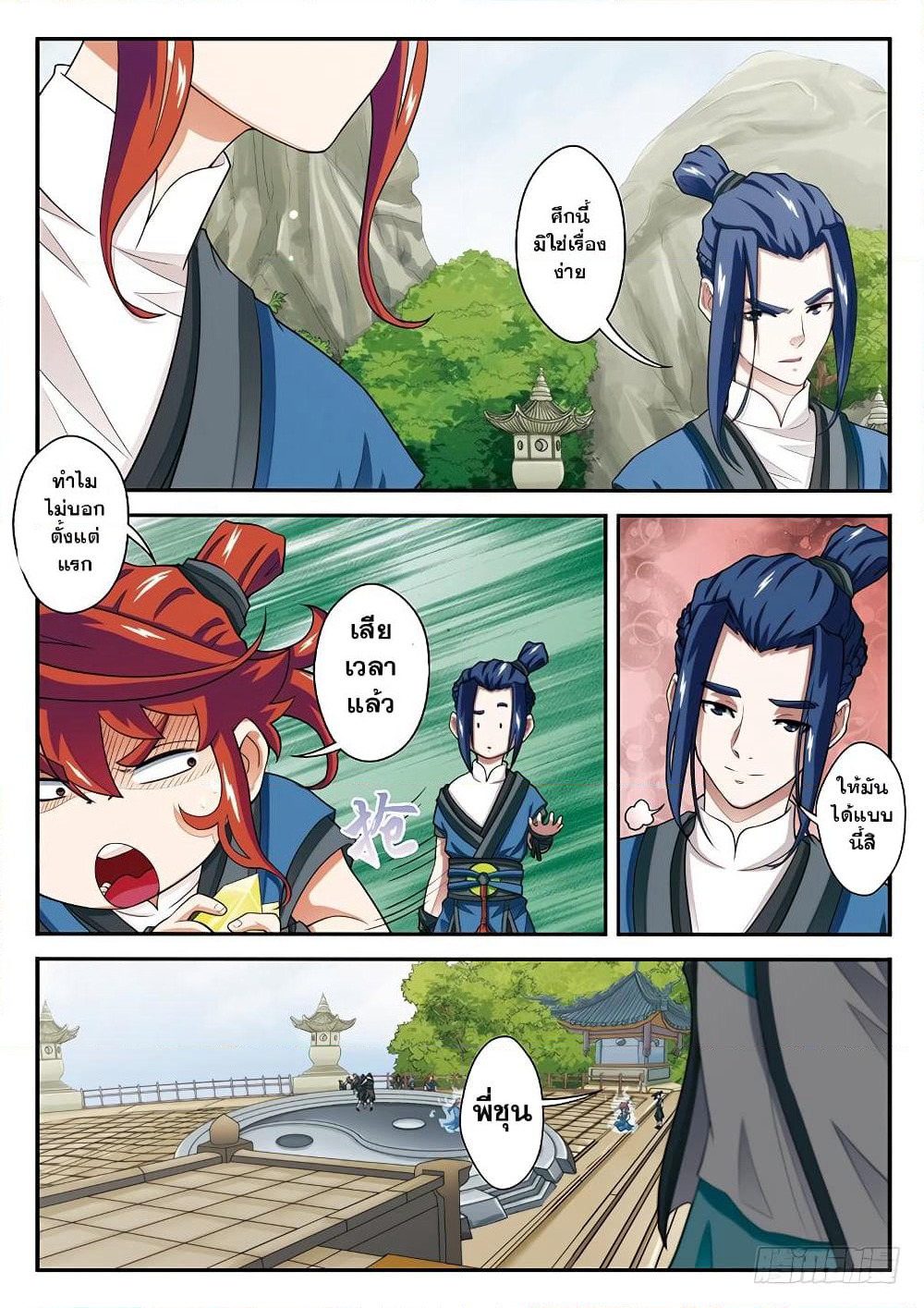 The Mythical Realm page 6