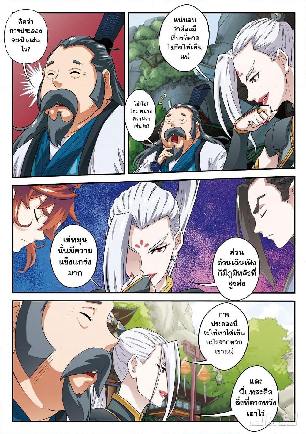The Mythical Realm page 7