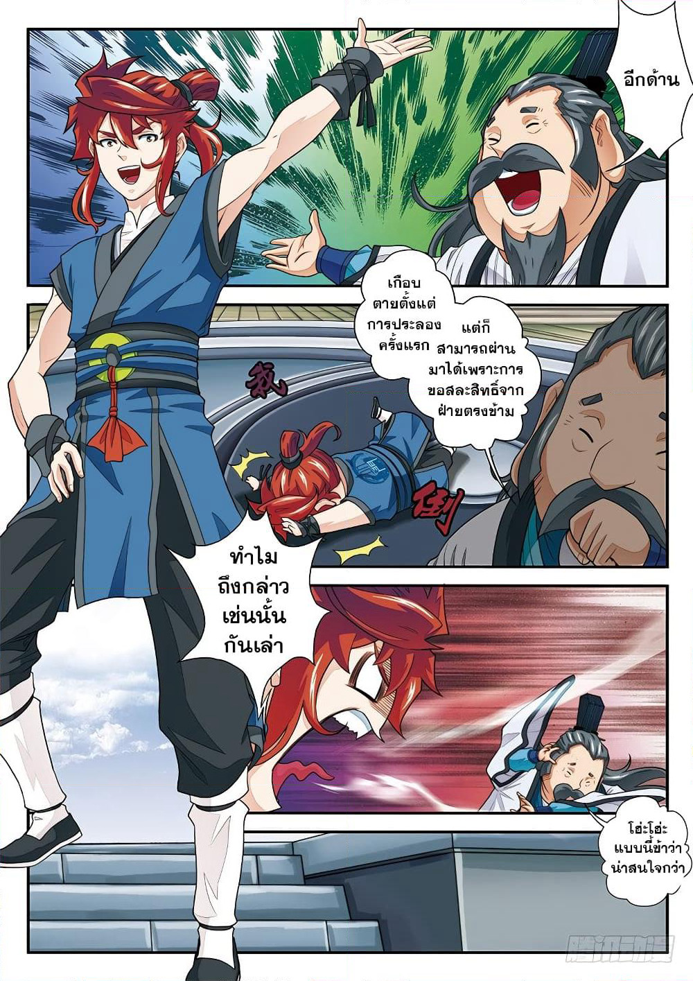 The Mythical Realm page 9