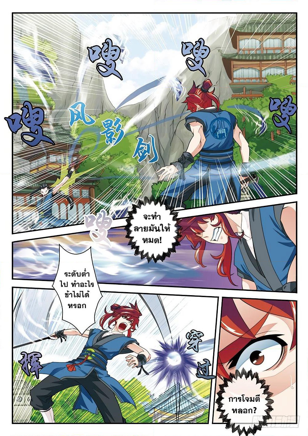 The Mythical Realm page 3