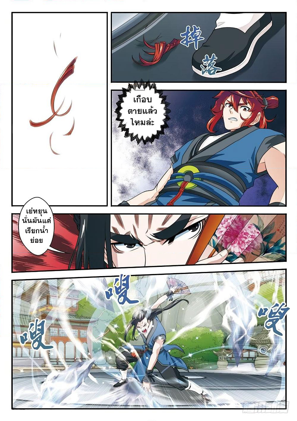 The Mythical Realm page 5