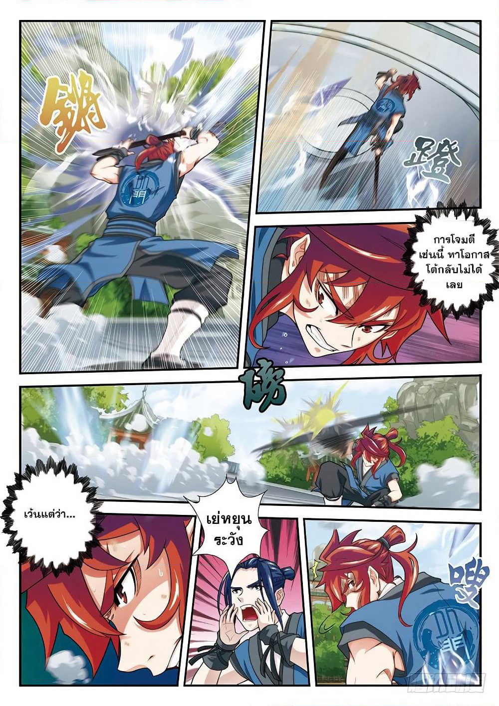The Mythical Realm page 6