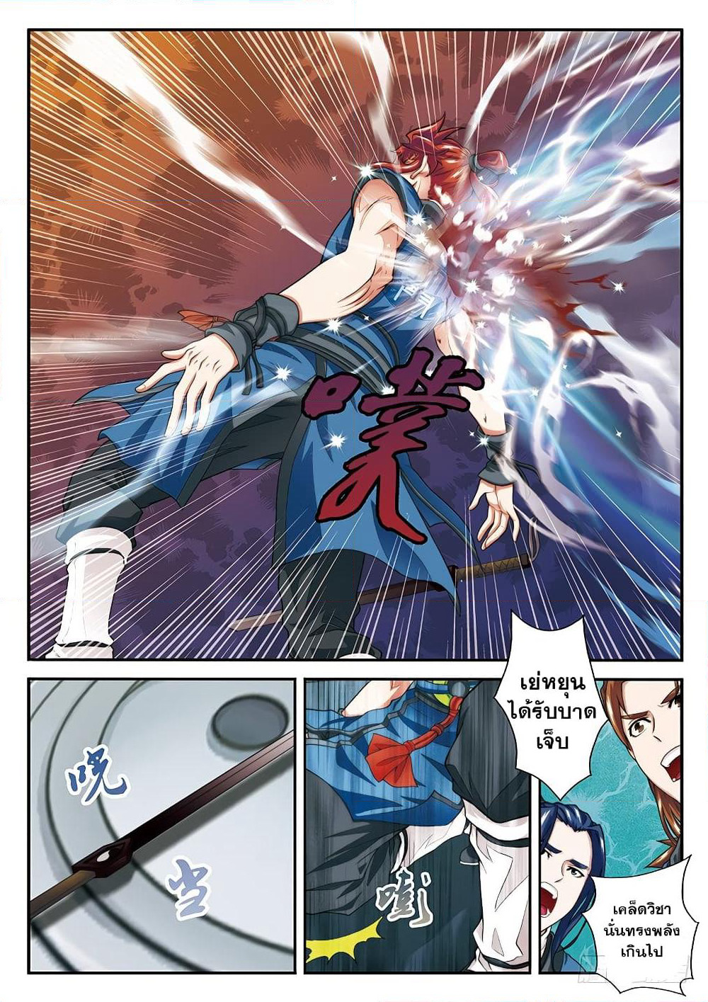 The Mythical Realm page 7