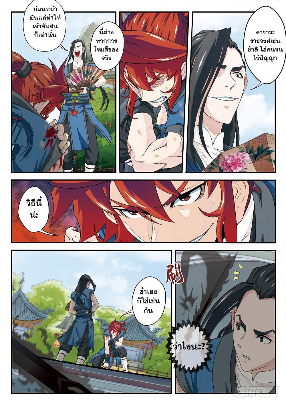 The Mythical Realm page 8