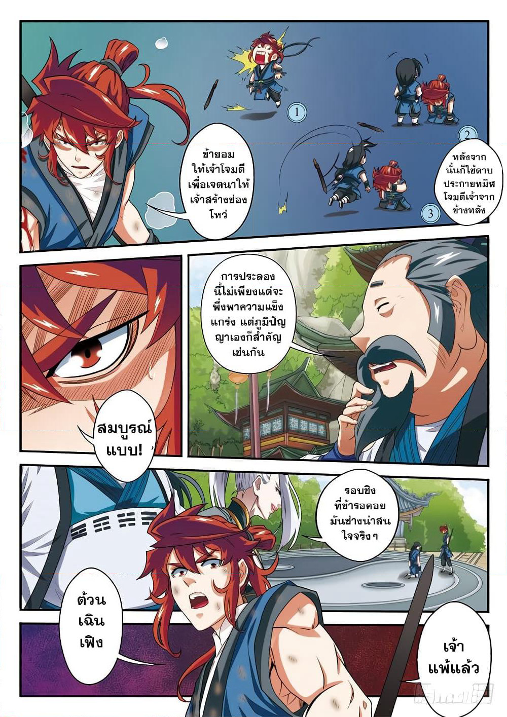 The Mythical Realm page 10