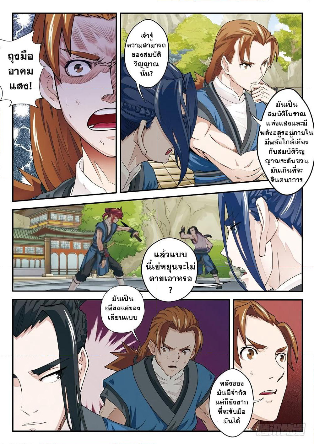 The Mythical Realm page 2