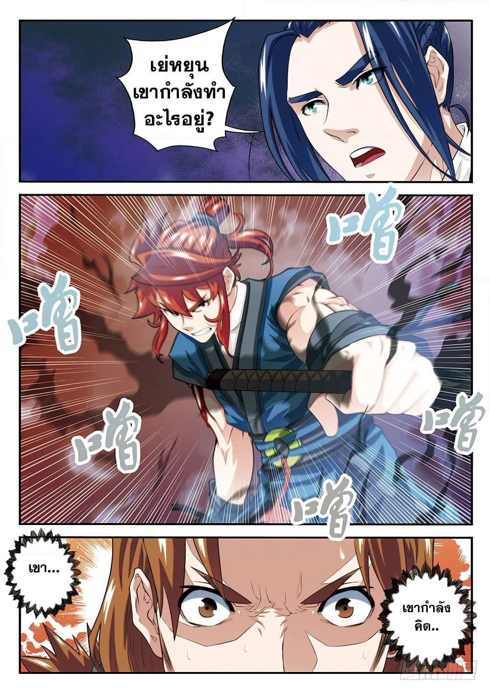 The Mythical Realm page 3