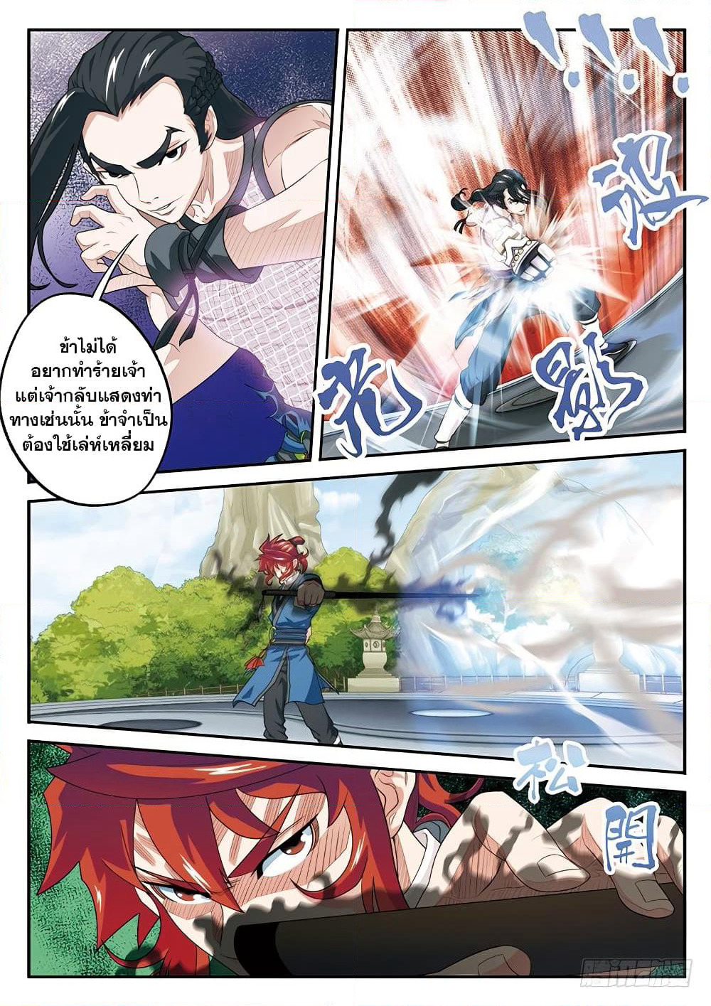 The Mythical Realm page 4