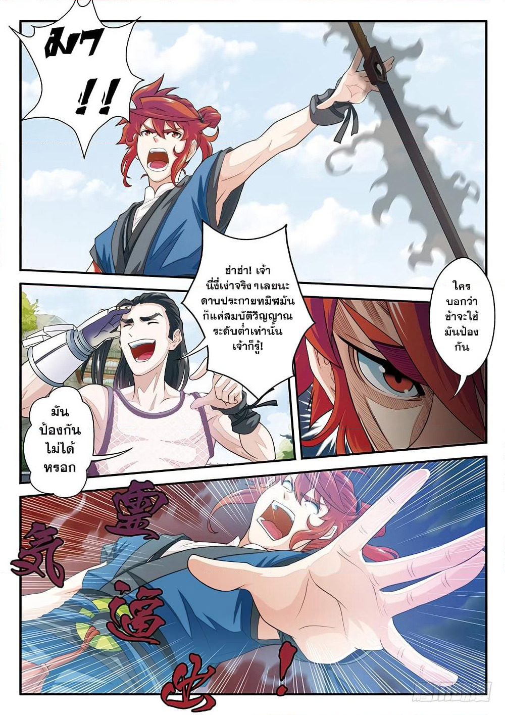 The Mythical Realm page 5