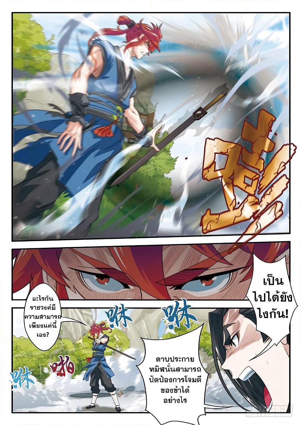 The Mythical Realm page 6